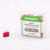 Предохранители стандарт 10А